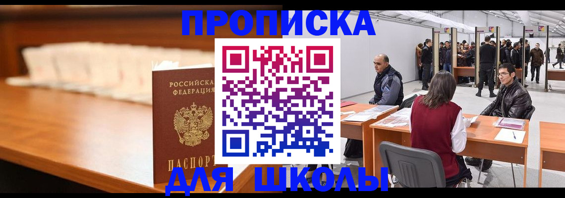где прописаться в Зиме