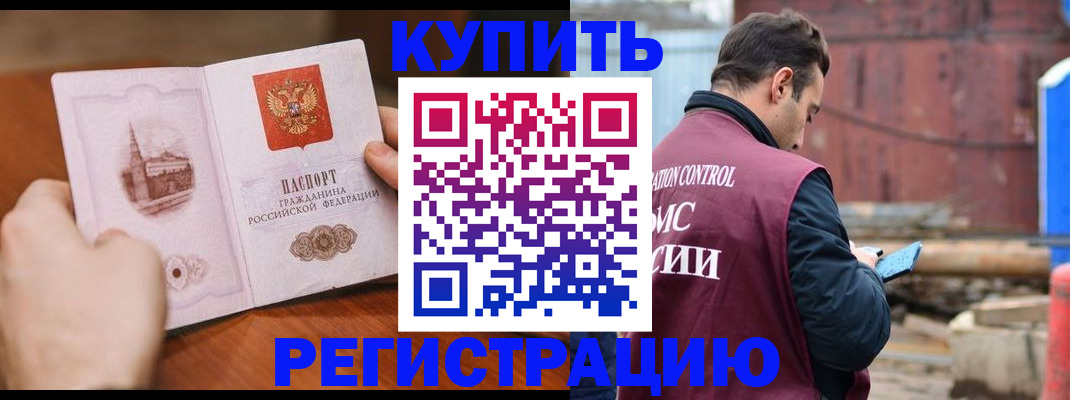 временная регистрация надежно в Зиме